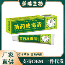 苗药皮毒清草本乳膏皮毒清软膏家庭常备皮肤外用软膏乳膏15g/支