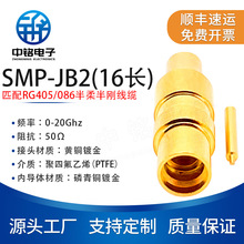 中铭电子 射频连接器 SMP-JB2 SMP公头焊接RG405/086半柔线 20GHZ