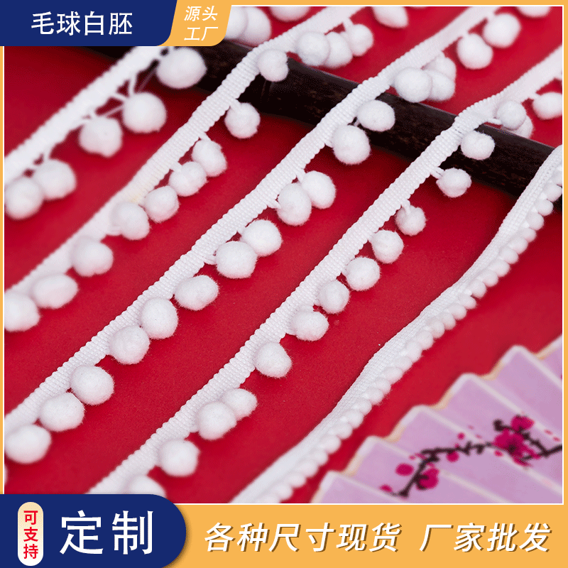Factory in Stock Small Fur Ball Lace Ribbon Nylon Handmade DIY Home Textile Clothing Accessories Pompons Lace Wholesale