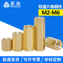 六角双通铜柱M2M3M4M5M6 铜螺母柱 PCB主板支撑柱 黄铜六角间隔柱