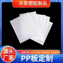 PP尼龙板材白色尼龙板聚丙烯PP塑料板易焊接PP板多色无味塑料板