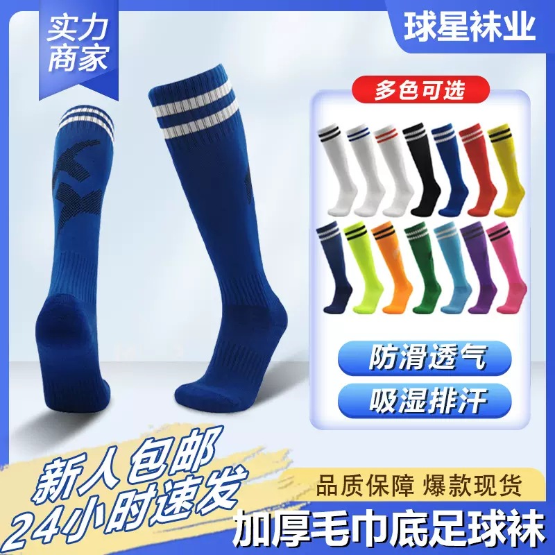 夏季男士足球袜男款毛巾底长筒袜防臭吸汗运动袜防滑耐磨透气袜子