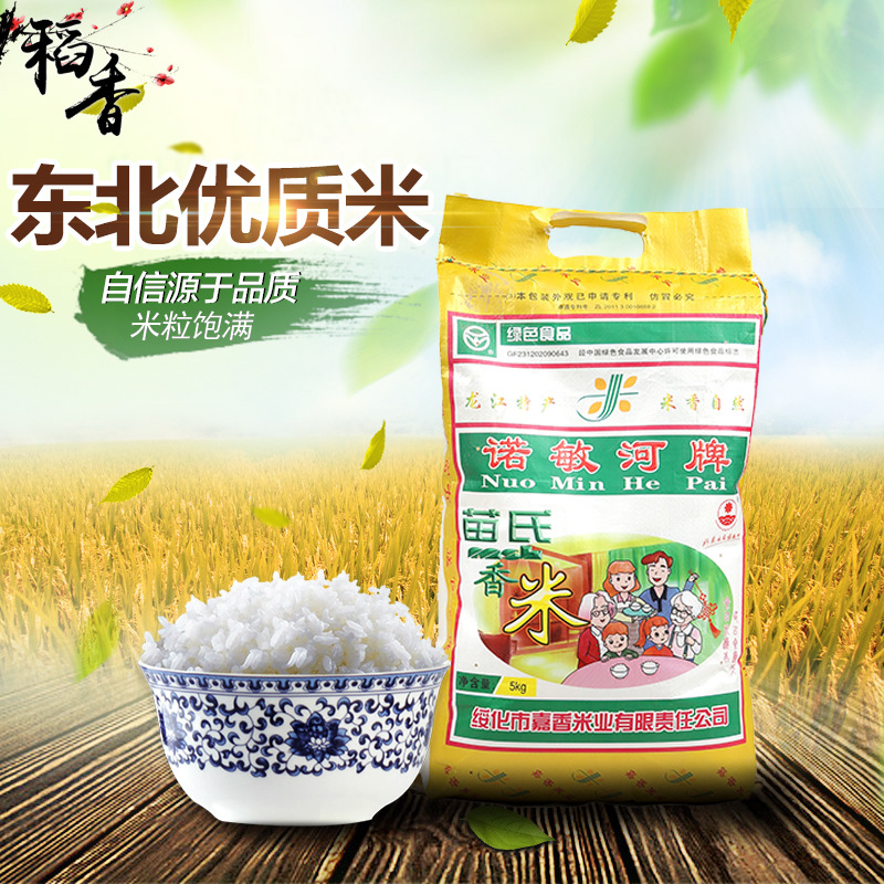 5kg/袋 诺敏河苗氏长粒香大米 东北大米 苗氏 长粒香米 10斤