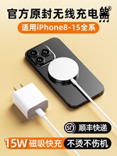 适用苹果1514无线充电器正品磁吸式13原快充线30套装