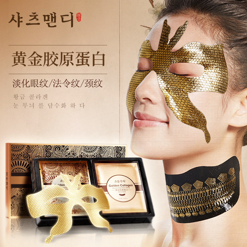 莎思曼蒂黄金胶原蛋白细致美颈颈膜眼膜组合补水保湿蝴蝶蜂窝眼膜