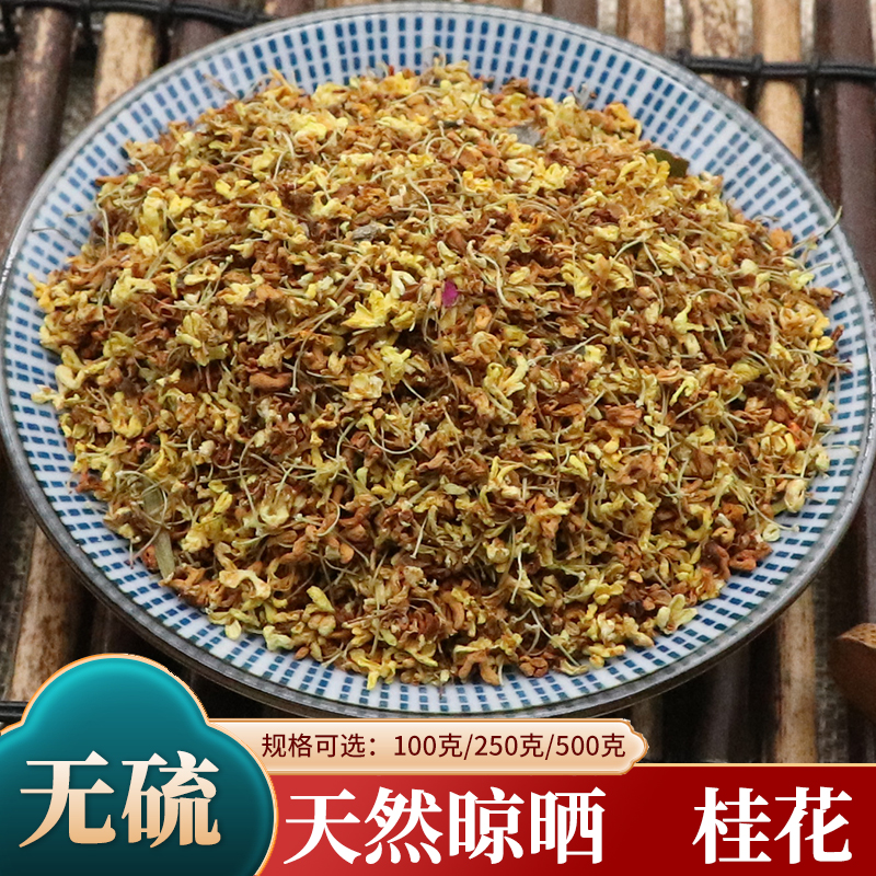 桂花中药材500g克干桂花桂花干桂林桂花干新花干金桂花桂花茶包邮