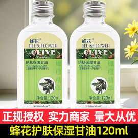 蜂花护肤保湿甘油120ml橄榄芦荟精华润肤防裂干燥身体乳国货