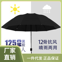 批发男士雨伞短柄十二骨超大号折叠伞商务三人睛雨两用情侣三折太