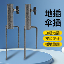 户外露营帐篷地钉沙滩钓鱼伞地插大号旗杆支架伞撑底座固定地插