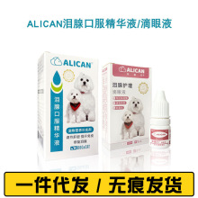 ALICAN台湾泪痕液泪腺口服精华液宠物猫咪狗狗去泪痕泰迪比熊博美