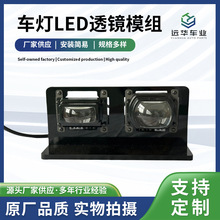 厂家批发车灯LED透镜模组（单远单近） LED车灯透镜 工厂新款
