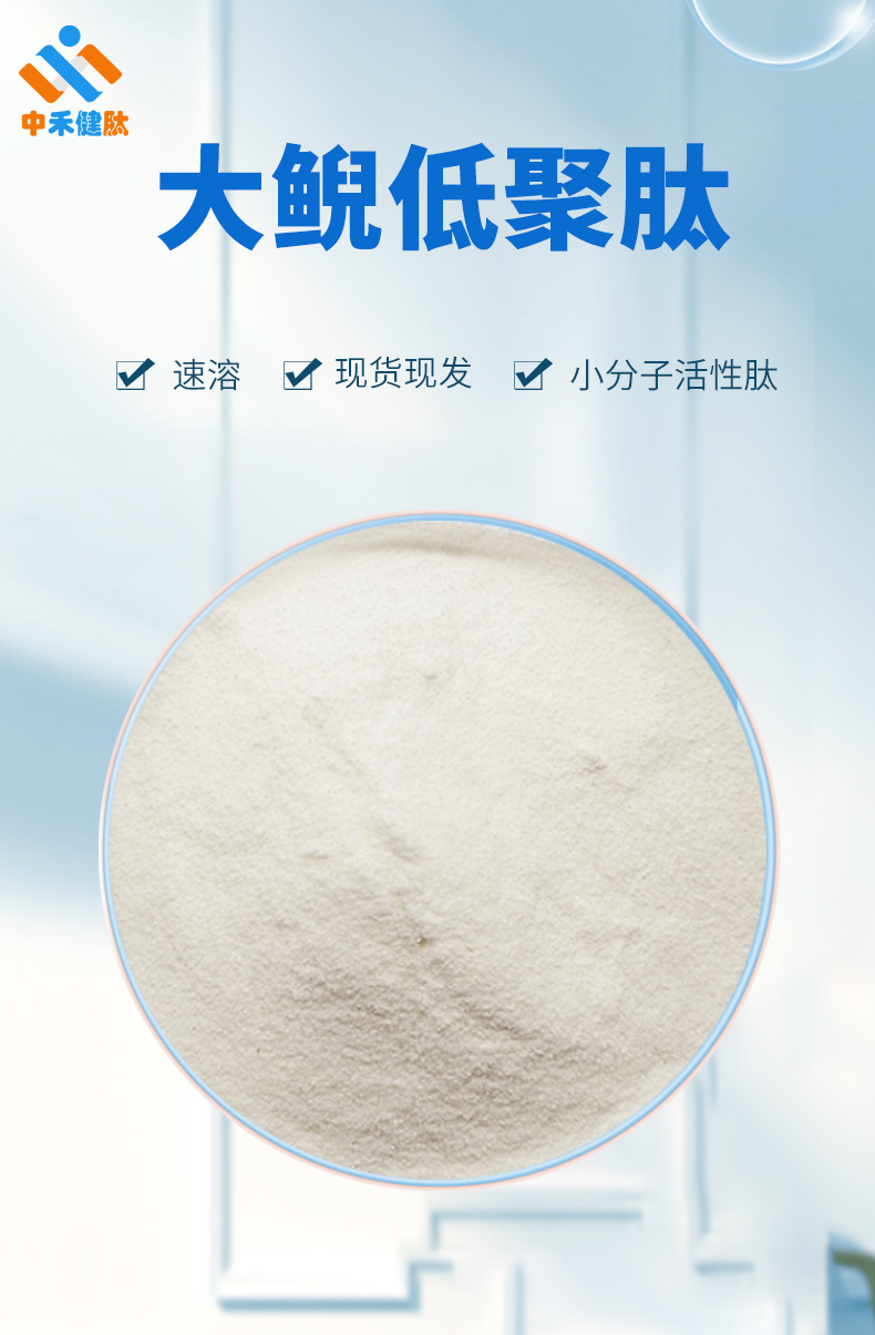 大鲵低聚肽98% 活性小分子活性蛋白肽 娃娃鱼胶原蛋白肽 水溶中禾