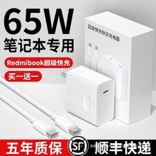 65W瓦笔记本电脑充电器头适用小米数据线红米闪充充电线电源适配