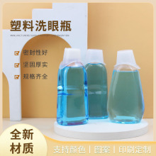 洗眼液瓶液体250ML毫升PET扁瓶洗眼液杯塑料瓶包装瓶子洗眼液瓶