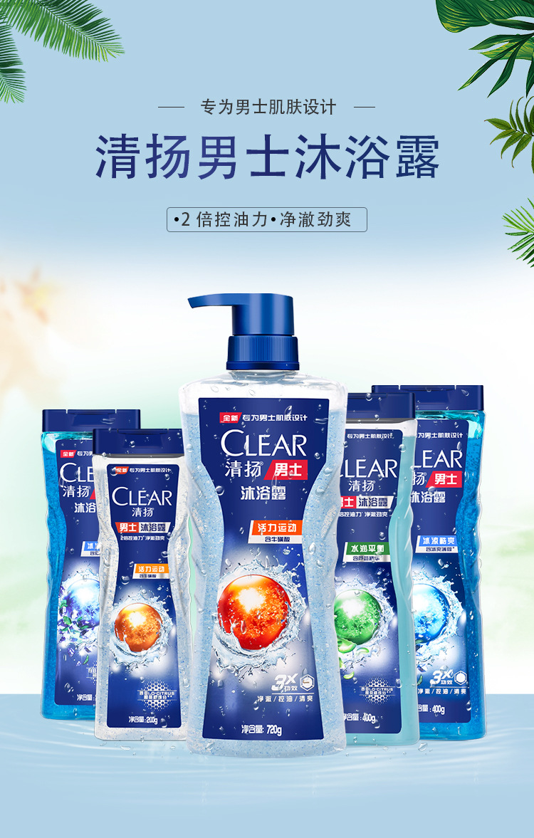 清扬男士沐浴露活力运动平衡控200g400720g清爽肌肤沐浴液
