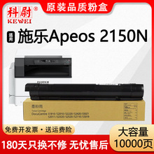 科尉适用富士施乐2150n粉盒2350NDA硒鼓Apeos 2150N复印机墨盒Ape