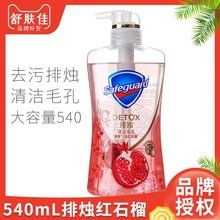 【舒肤佳林墨同款】红石榴排浊啫喱沐浴露 360ML 540ML男女通用