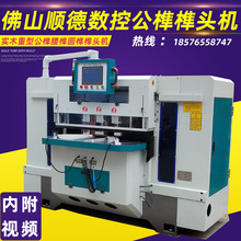 直销实木数控CNC2200重型榫头机 圆榫腰棕角榫牙板榫飘尖榫机配件