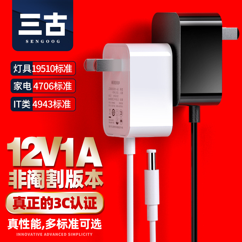 12v1a电源适配器 3C认证GB4706.1开关电源CCC认证12W电源适配器