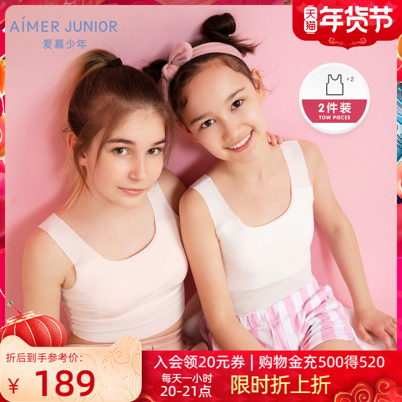 爱慕儿童9岁 青春期女孩学生一阶段中长背心无托文胸2件包女装小