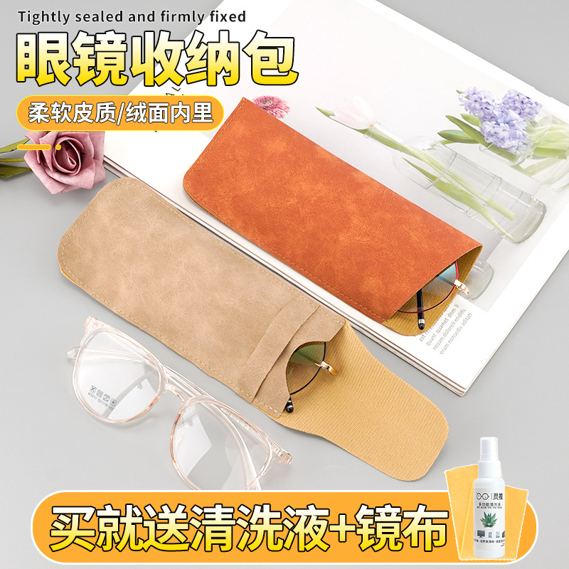眼镜袋文艺有质感皮质防摩擦易携带眼镜收纳袋小巧高档布袋软皮