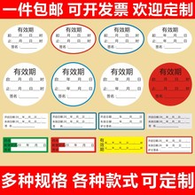 碘伏棉消毒洗手液启用时间有效期开启标签化妆品失效日期标识贴f