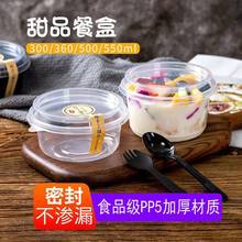 水果捞打包盒冰粉一次性碗芋圆烧仙草糖水甜品碗圆形加厚外卖餐盒