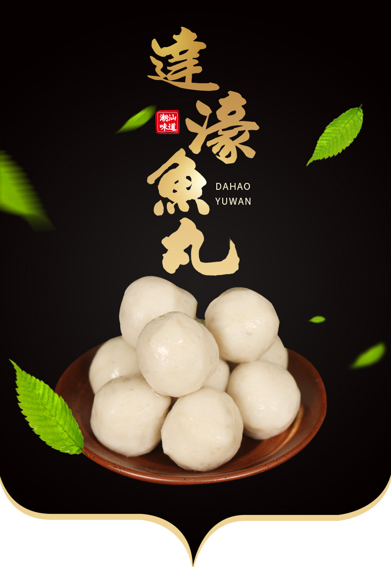 汕头达濠李老二达濠鱼丸 手打鱼丸/手拍鱼丸批发潮汕特产