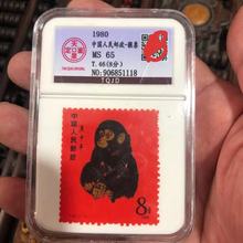 古玩杂项1980庚申猴邮票猴票生肖邮票评级邮票工艺品