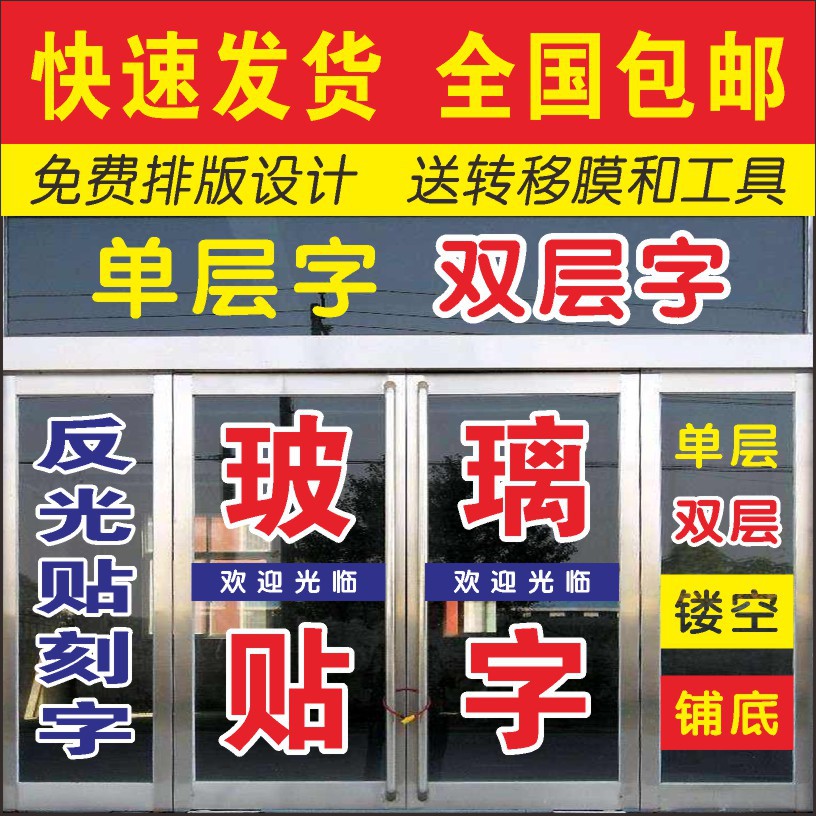 玻璃贴纸割字刻字水贴纸即时贴不干胶磨砂贴镂空字撞腰线