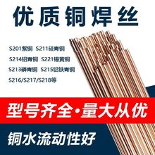 铜焊丝HS221锡黄铜焊丝S201紫铜S211镍铝青铜S214磷青铜焊丝S213