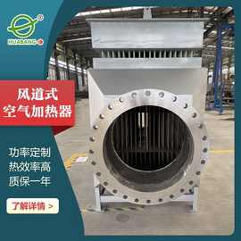 厂家直销风道电加热器 高温空气加热器 风道式工业热风机