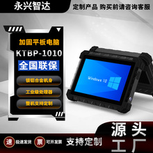 KTB康泰10.1英寸加固三防平板铝合金边框防摔防震Windows系列平板