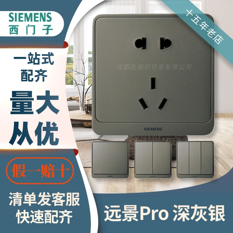siemens 西门子远景pro深灰银 86型一开五孔usb墙壁开关插座