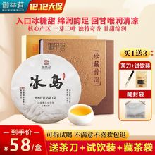 【送礼佳品】云南普洱茶生茶饼2016年料冰岛普洱生茶茶茶叶礼盒