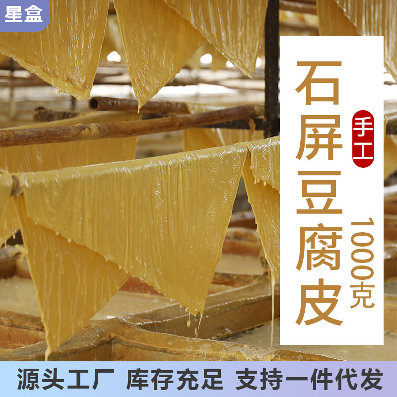 歪妈云南石屏豆腐皮特产豆油皮干货腐竹凉拌豆制品豆皮1000g-阿里巴巴