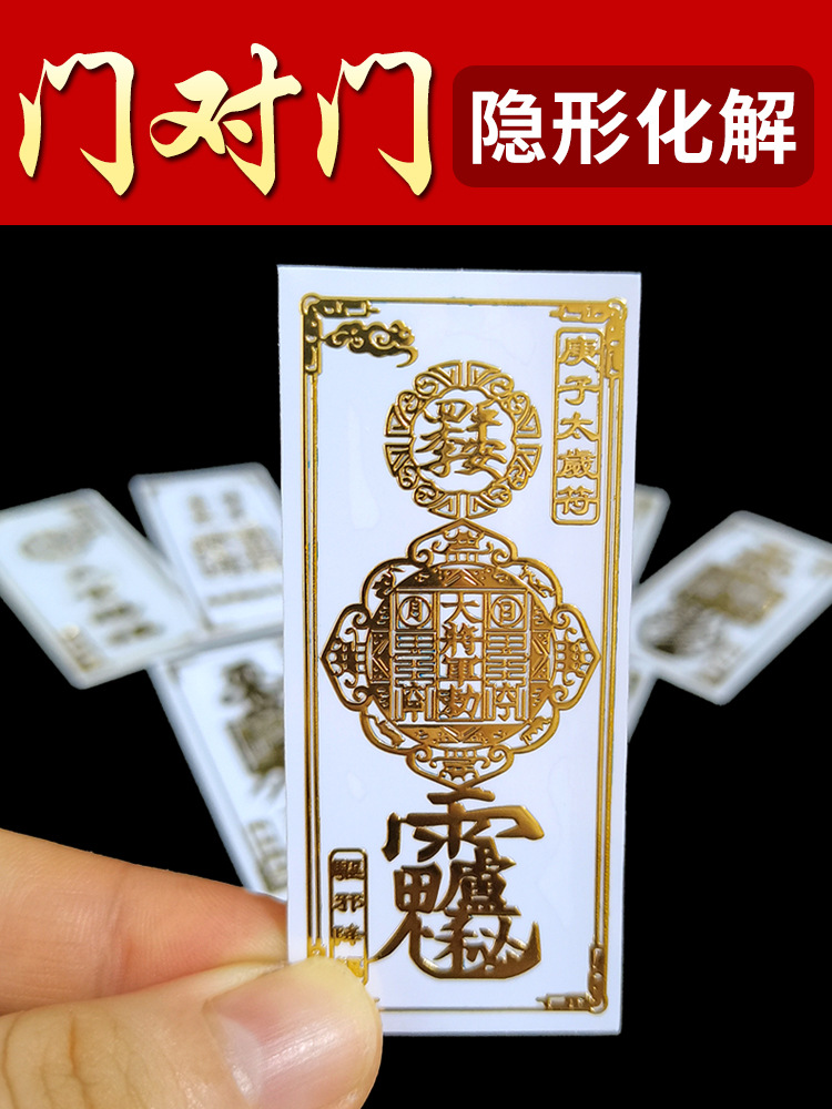 2021年太岁符手机屏保,2021年太岁符手机壁纸 化太岁符手机贴2021年太岁化解符金属符贴破太岁属鼠兔马羊鸡护身