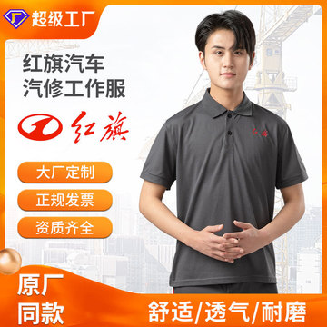 红旗汽车4s店汽修工作服春夏季售后防静电短袖套装定制车间工装