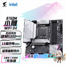 适用Intel 技嘉 B760M A ELITE AX DDR4 主板 支持12/13/14代CPU