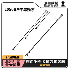 不可调节牛尾挽索L050BA挽索牛尾调节器100CM速降探洞保护挽索