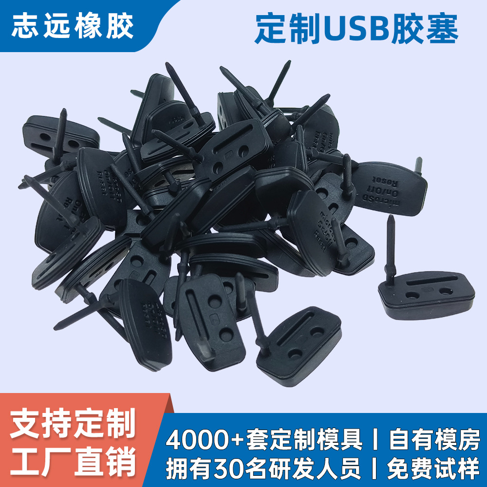 定制type-c充电口胶塞密封件防水防尘塞usb硅胶塞橡胶塞密封堵头