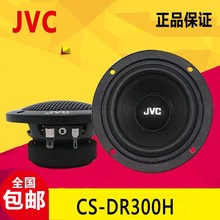 JVC 汽车音响喇叭改装音响6寸中频喇叭CS-DR300H