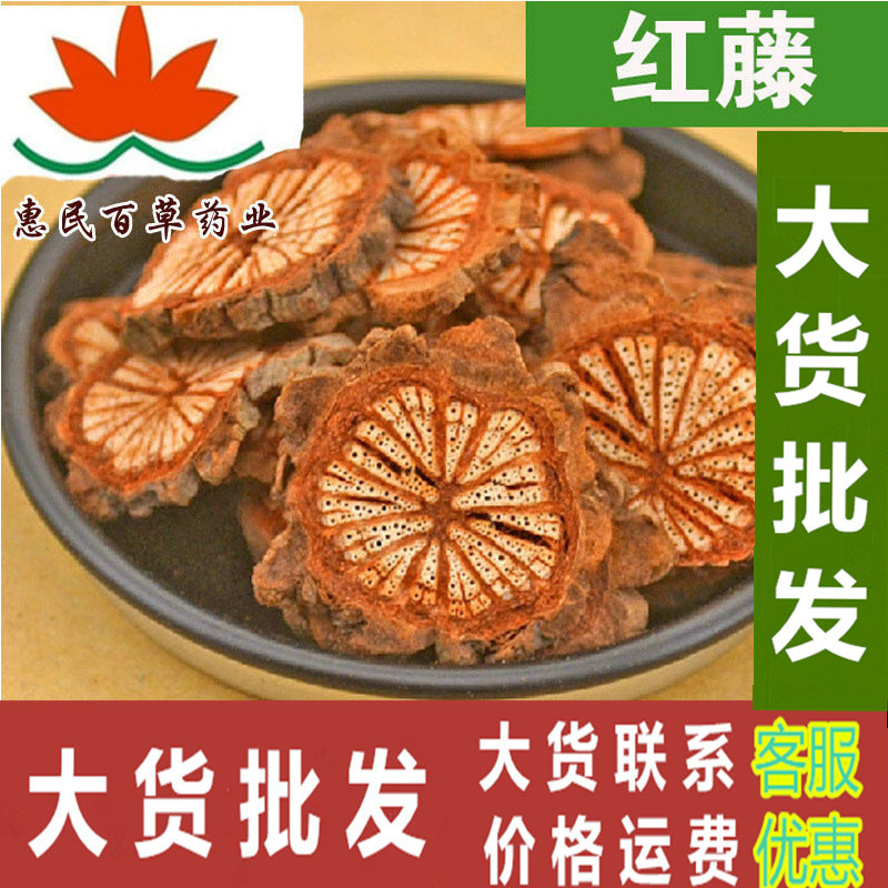 红藤大血藤500克初级农产品