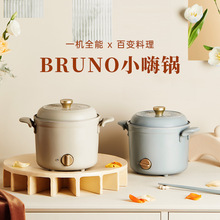 BRUNO小嗨锅多功能一体煮面小型家用宿舍一人食迷你电火锅电煮锅