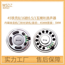 厂家供应45MM铁壳环保内磁发声玩具扬声器 耳机喇叭 蓝牙音箱喇叭