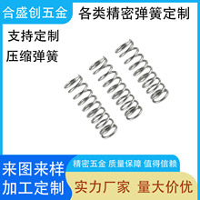 供应精密压缩弹簧 不锈钢压力弹簧 各类五金弹簧 圆柱形伸缩弹簧