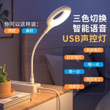 智能语音声控小夜灯USB感应小台灯led喂奶护眼卧室网红床头睡眠灯