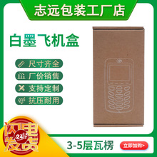 平湖凤岗塘厦手机充电宝电子产品白色飞机盒POS机内衣包装盒