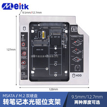 msata ngff转笔记本光驱硬盘位支架9.5mm厚度12.7mm托架M.2双用卡