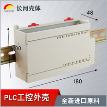 PLC工控导轨式控制模块盒西门子外壳塑料壳14-45-1现货180*100*48